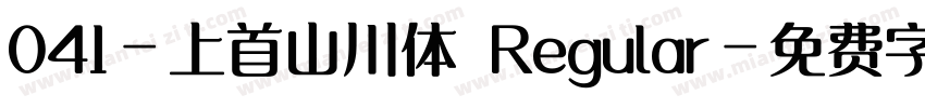 041-上首山川体 Regular字体转换